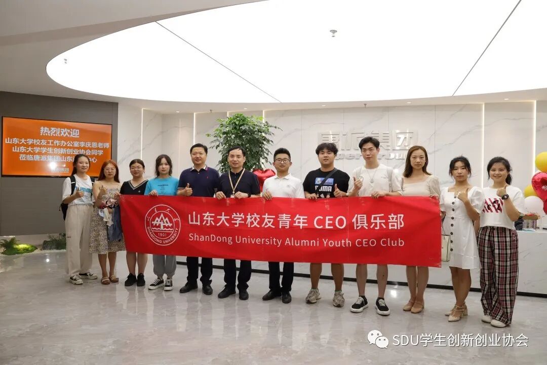 唐派集团校友企业参访真实活动照片