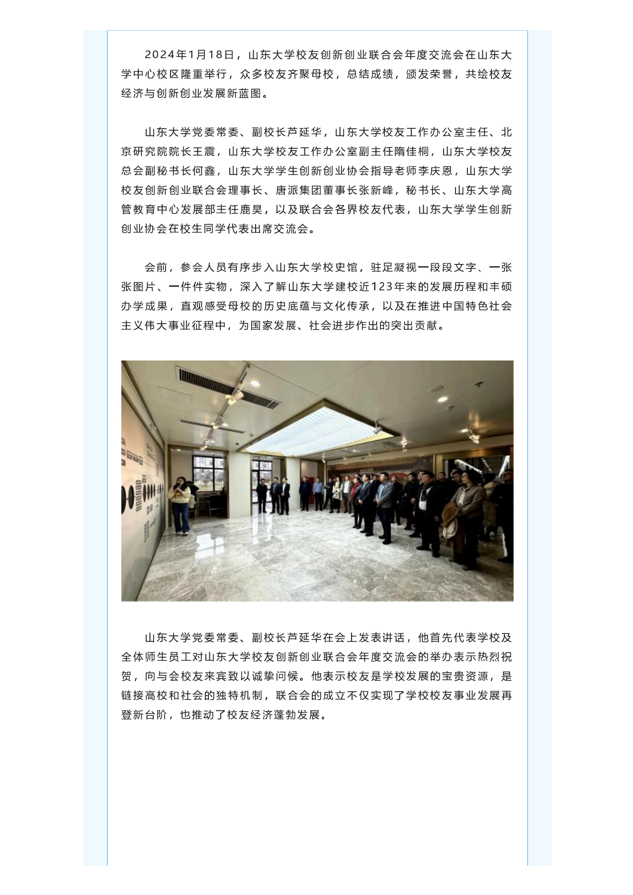 2024年1月18日年度交流会会前参观校史馆的现场
