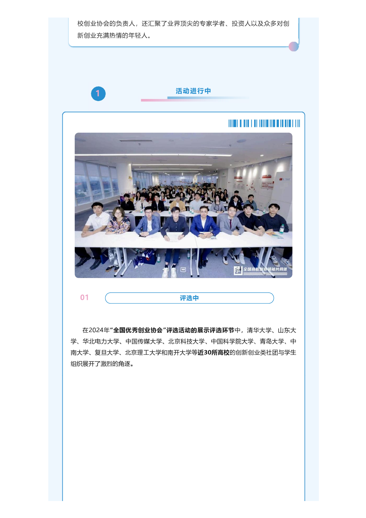 2024年5月25日全国高校创协领袖交流会现场