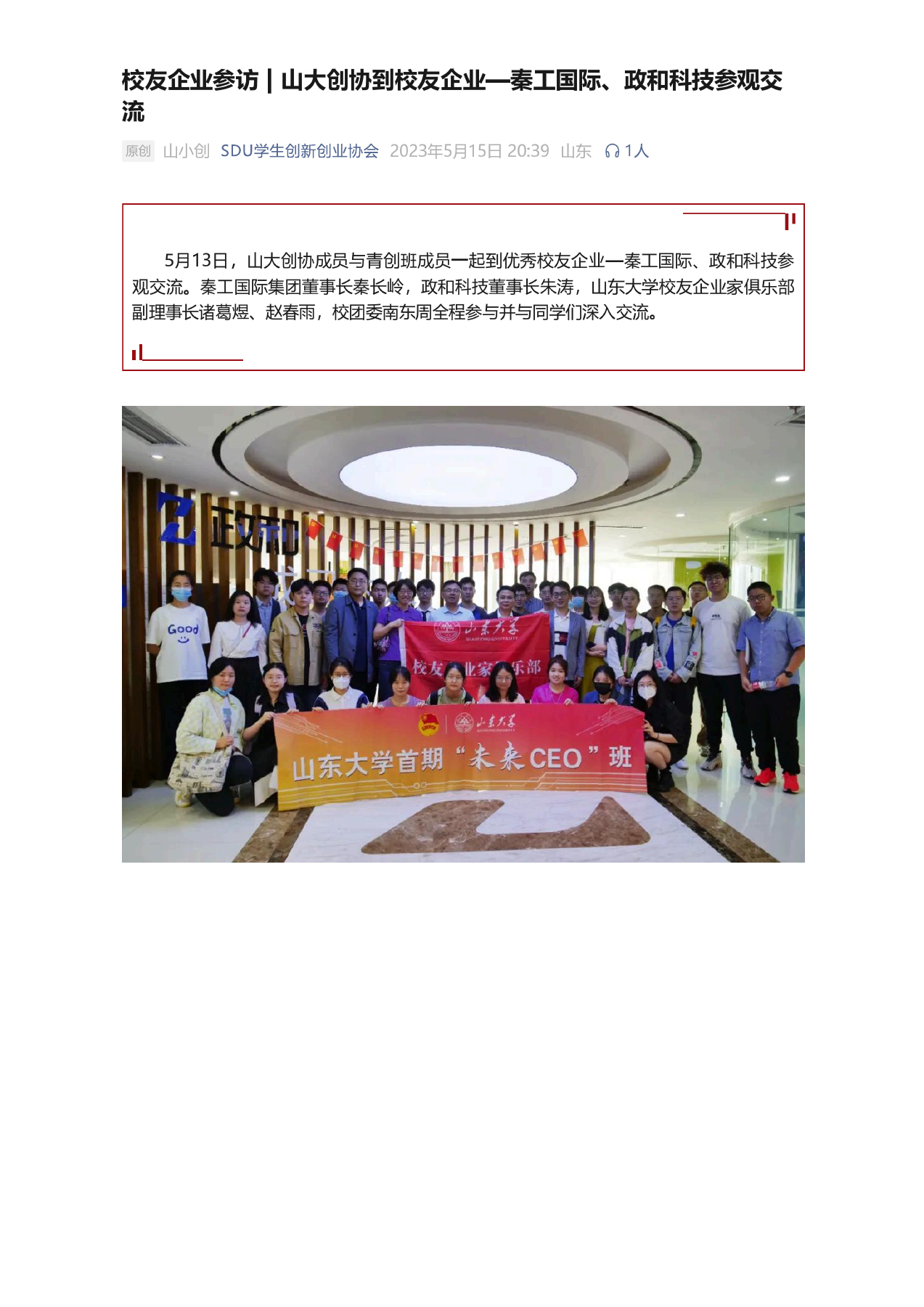 2023年5月13日参访政和科技的现场合影