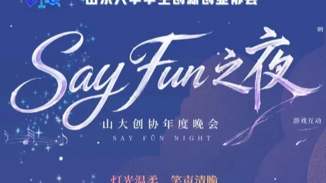 Say Fun 之夜海报